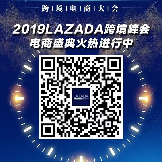 官方活动｜Lazada跨境电商峰会直播进行中 卖家可获取最新市场资讯-文章封面图