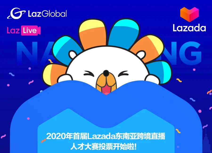 官方活动｜Lazada跨境直播人才大赛启动网络投票，卖家参与助力主播评选-新闻简介插图
