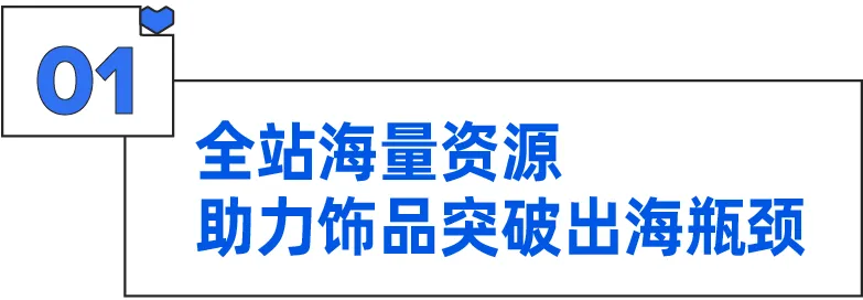 官方活动｜Lazada饰品&发饰新商家扶持计划启动，助商家实现销量爆发-新闻简介插图