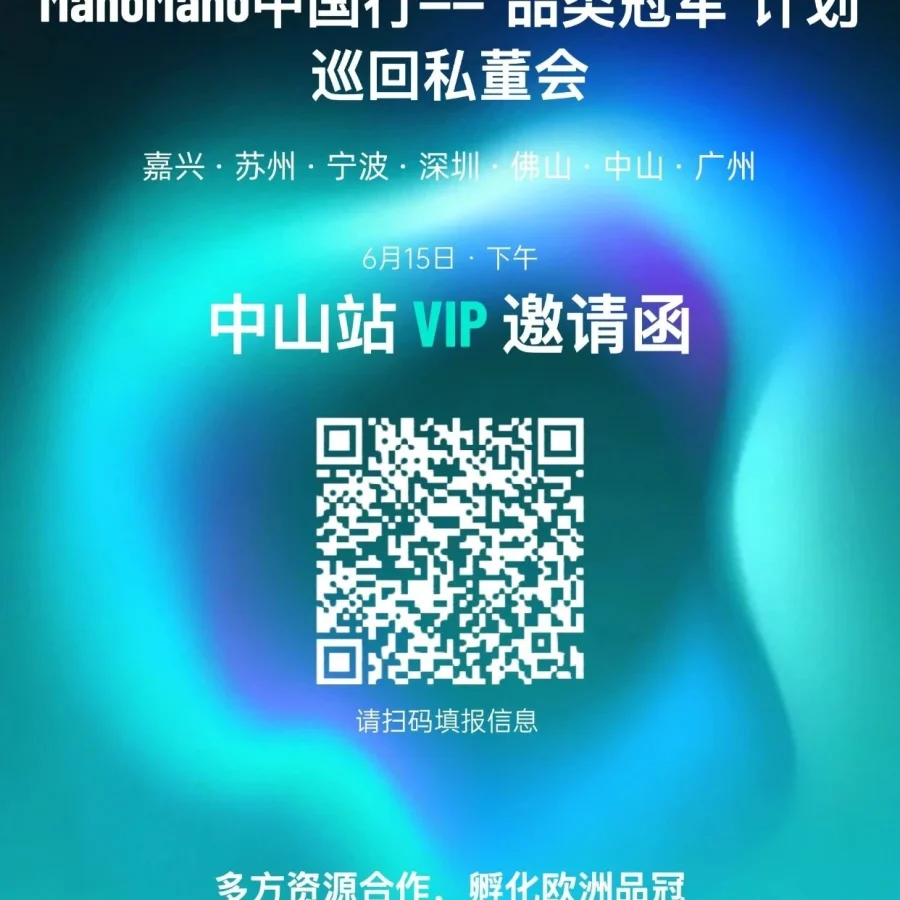 官方活动｜ManoMano巡回私董会中山/广州站开放报名，6月15日及16-18日-文章封面图