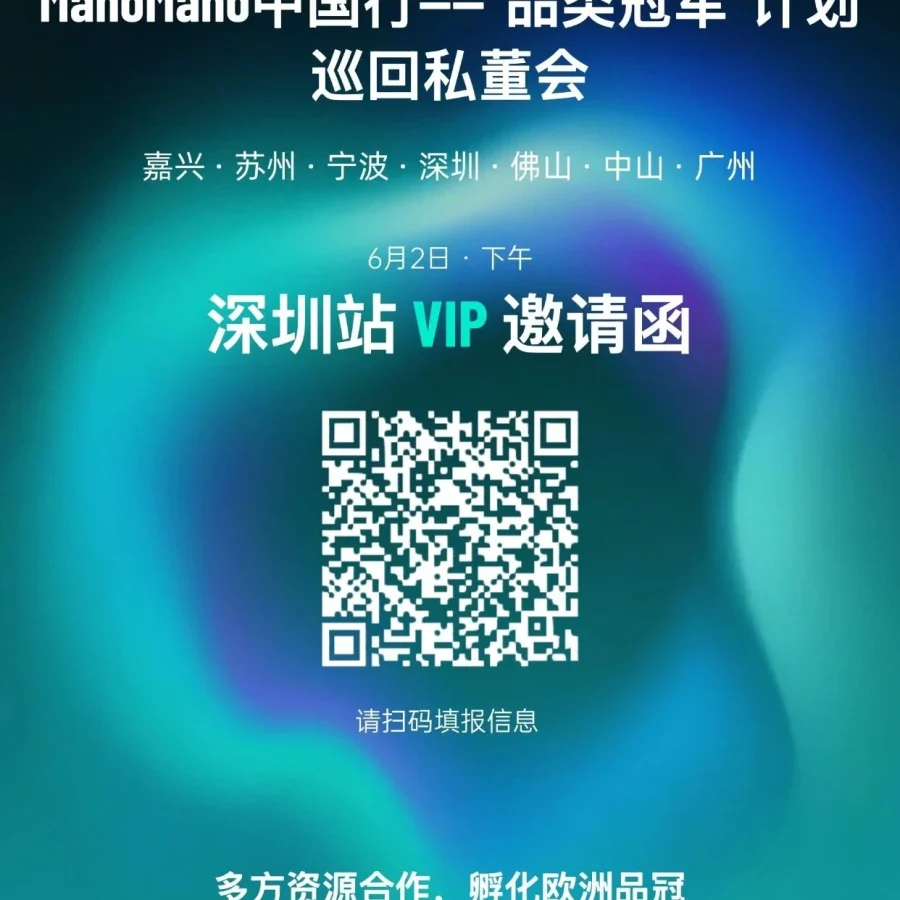 官方活动｜ManoMano私董会华南布局，深圳/佛山专场6月2日-3日开放报名-文章封面图