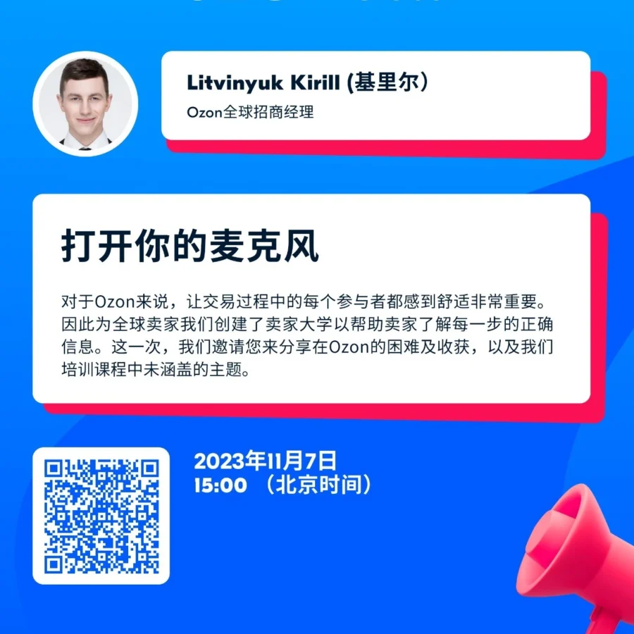 官方活动｜Ozn直播解析卖家挑战与应对策略