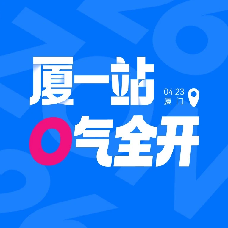 官方活动｜Ozon全球招商启动大会4.23厦门举办，0门槛开店+运营包教+物流包办+抽奖福利-文章封面图