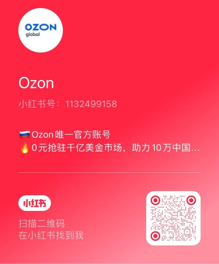 官方活动｜Ozon全球直播预告｜站内广告及营销工具入门指南-新闻简介插图