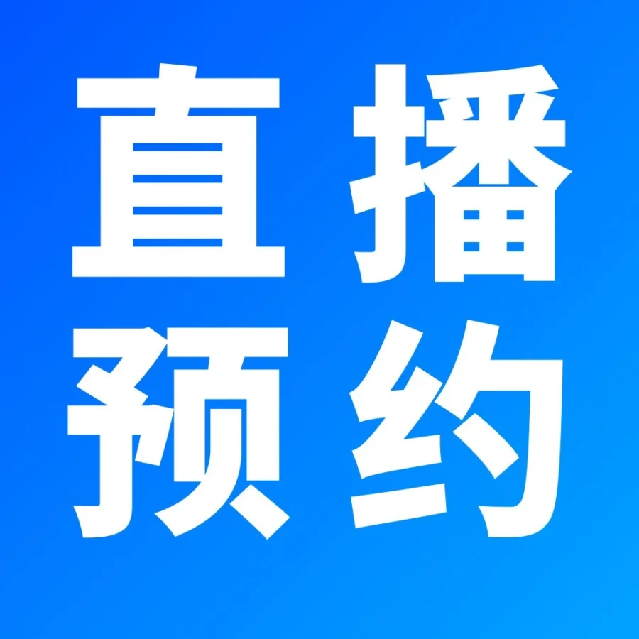 官方活动｜Ozon开年直播场，解析2024大促策略与FBP动态