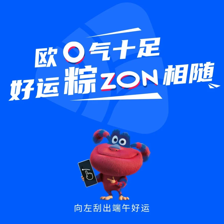 官方活动｜Ozon端午刮刮乐助力卖家出海