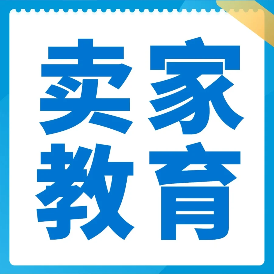 官方活动｜Prime会员日倒计时｜亚马逊卖家如何查漏补缺冲刺大促