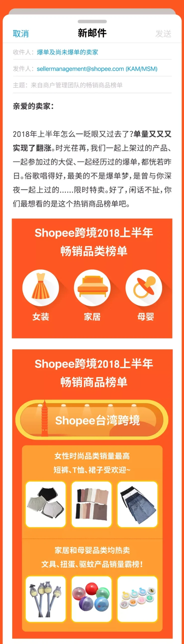 官方活动｜Shopee发布2018上半年卖家感谢信，附热销品榜单-新闻简介插图
