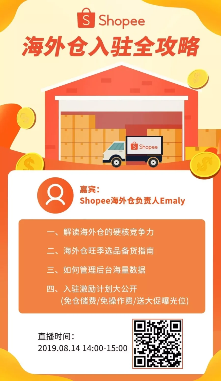 官方活动｜Shopee海外仓直播助卖家实现爆单目标-新闻简介插图