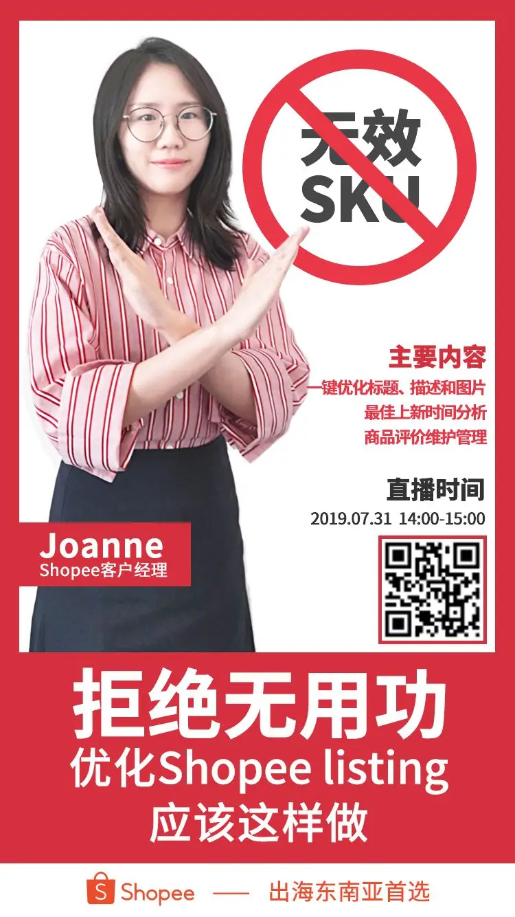 官方活动｜Shopee直播揭秘Listing优化黄金法则-新闻简介插图