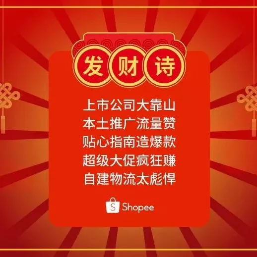 官方活动｜Shopee跨境大促助力卖家掘金东南亚市场