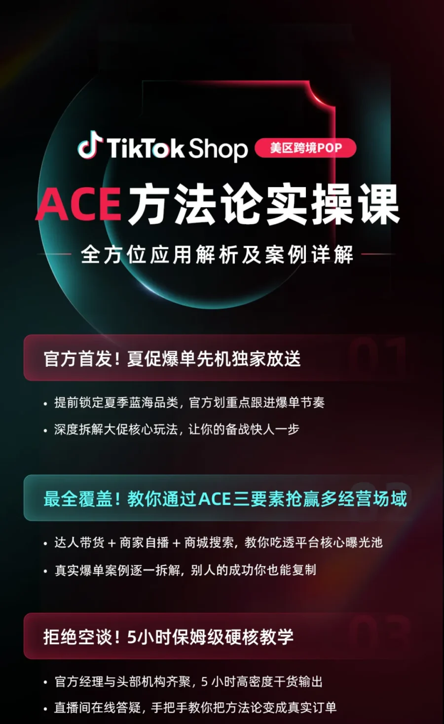 官方活动｜TikTok Shop启动ACE方法论直播，助力美区商家增长-新闻简介插图