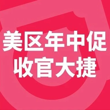 官方活动｜TikTok Shop美区年中促销增长近2倍，内容驱动兴趣电商新爆发