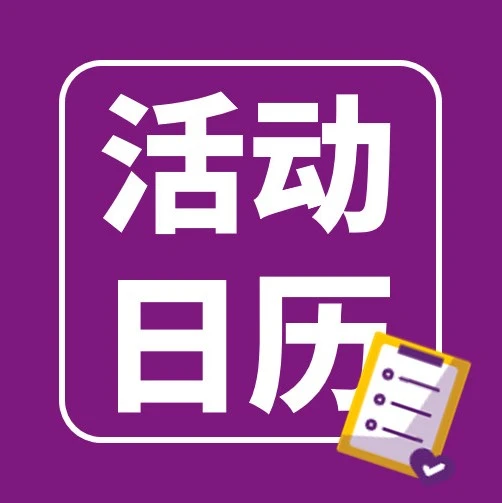 官方活动｜Wayfair产业带招商会｜本周活动一览，招商经理等你来聊！
