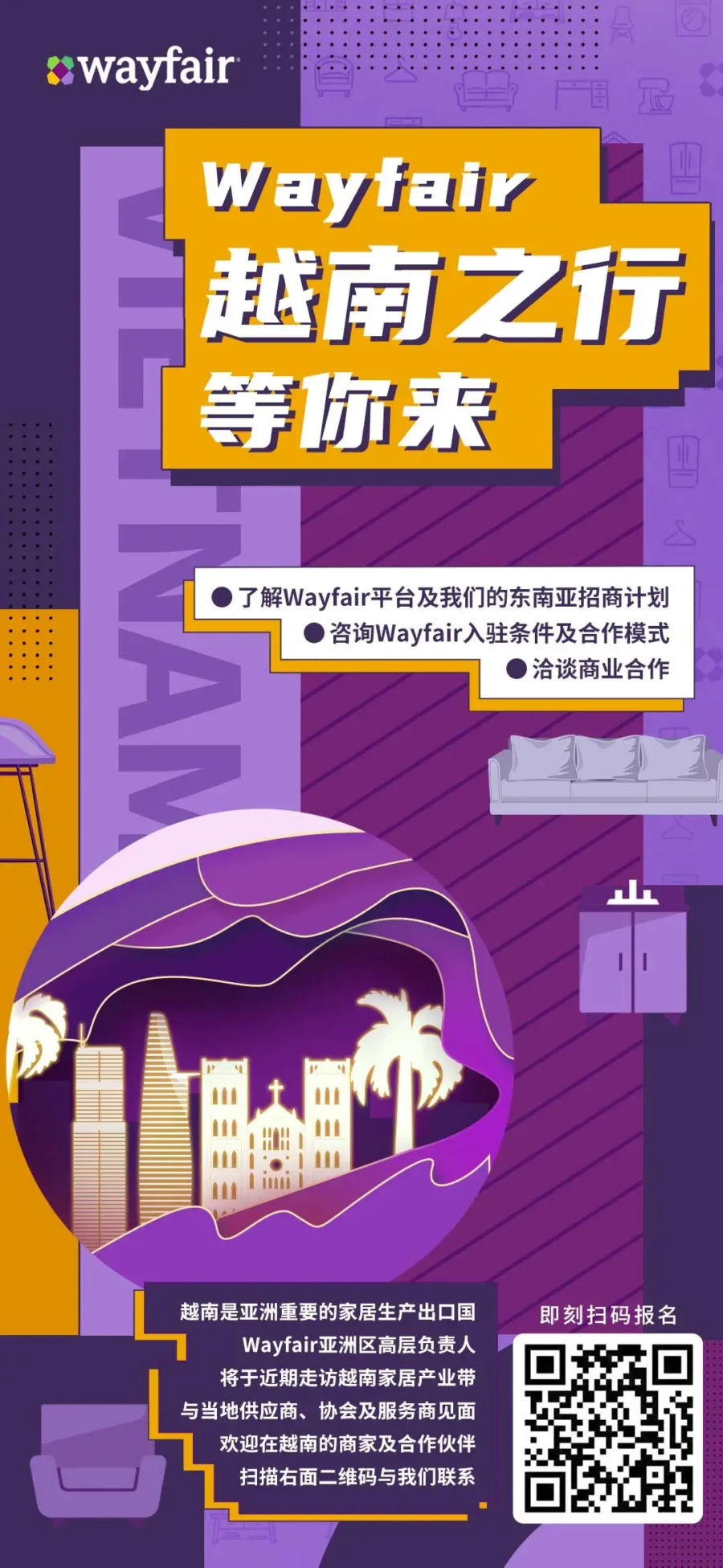 官方活动｜Wayfair越南线下活动邀约卖家，聚焦本地化运营与市场增长-新闻简介插图