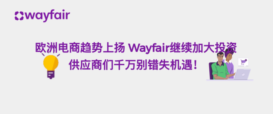 官方活动｜Wayfair邀约无锡卖家参会，2024长三角跨境电商交易会开启-新闻简介插图