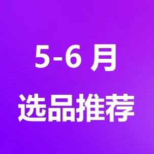 官方活动｜Wildberries 5–6月热销品类推荐｜高客单与夏季刚需接力，上半年冲刺窗口开启-文章封面图