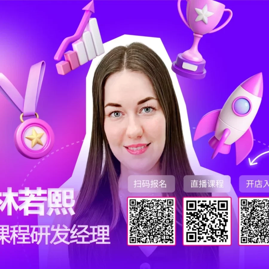 运营指导｜Wildberries中国区年终线上研讨会，12月25日17:00-文章封面图