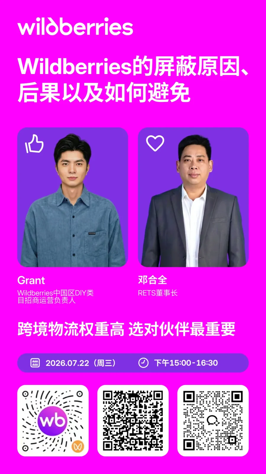 官方活动｜Wildberries屏蔽原因及物流伙伴选择指南-新闻简介插图