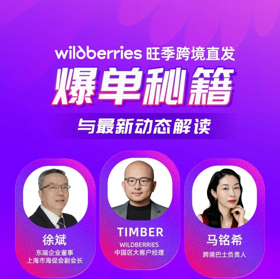 市场趋势｜Wildberries旺季跨境直发策略解析，卖家爆单机遇与风险预警-文章封面图