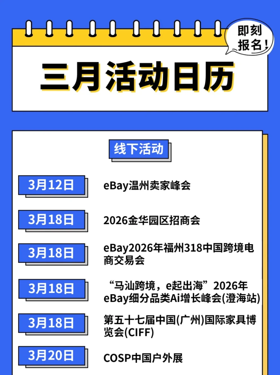 官方活动｜eBay 3月多地招商会，助力卖家拓展欧美市场-文章封面图