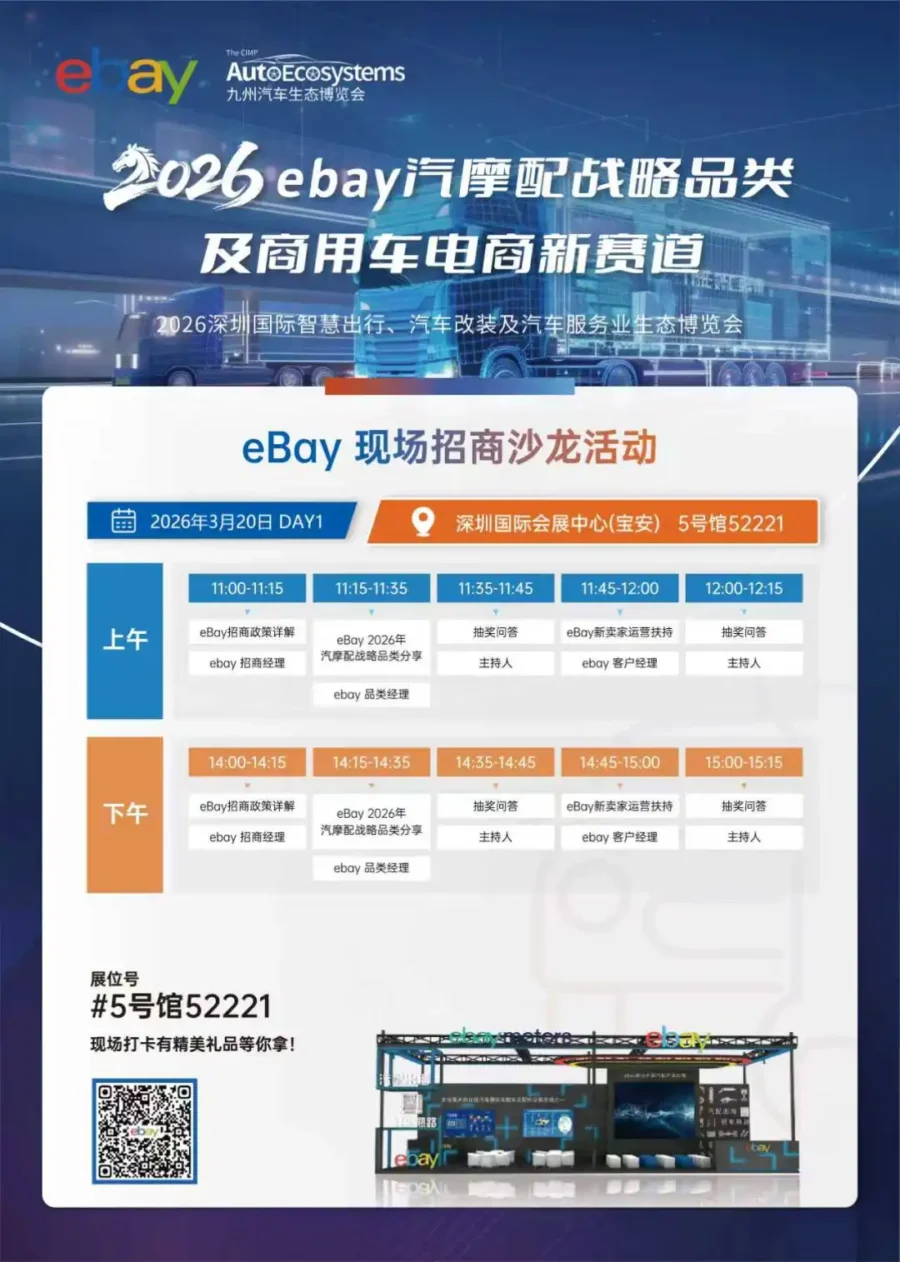 官方活动｜eBay 3月多地招商会，助力卖家拓展欧美市场-新闻简介插图