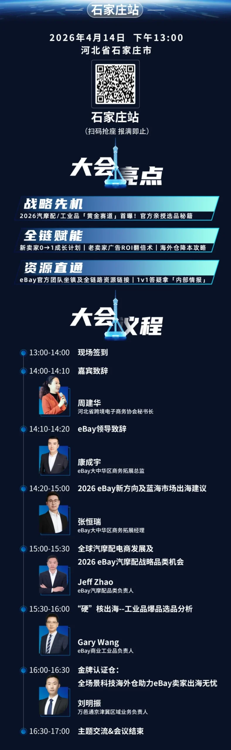官方活动｜eBay 4月招商会日历出炉，多城举办助力卖家出海-新闻简介插图