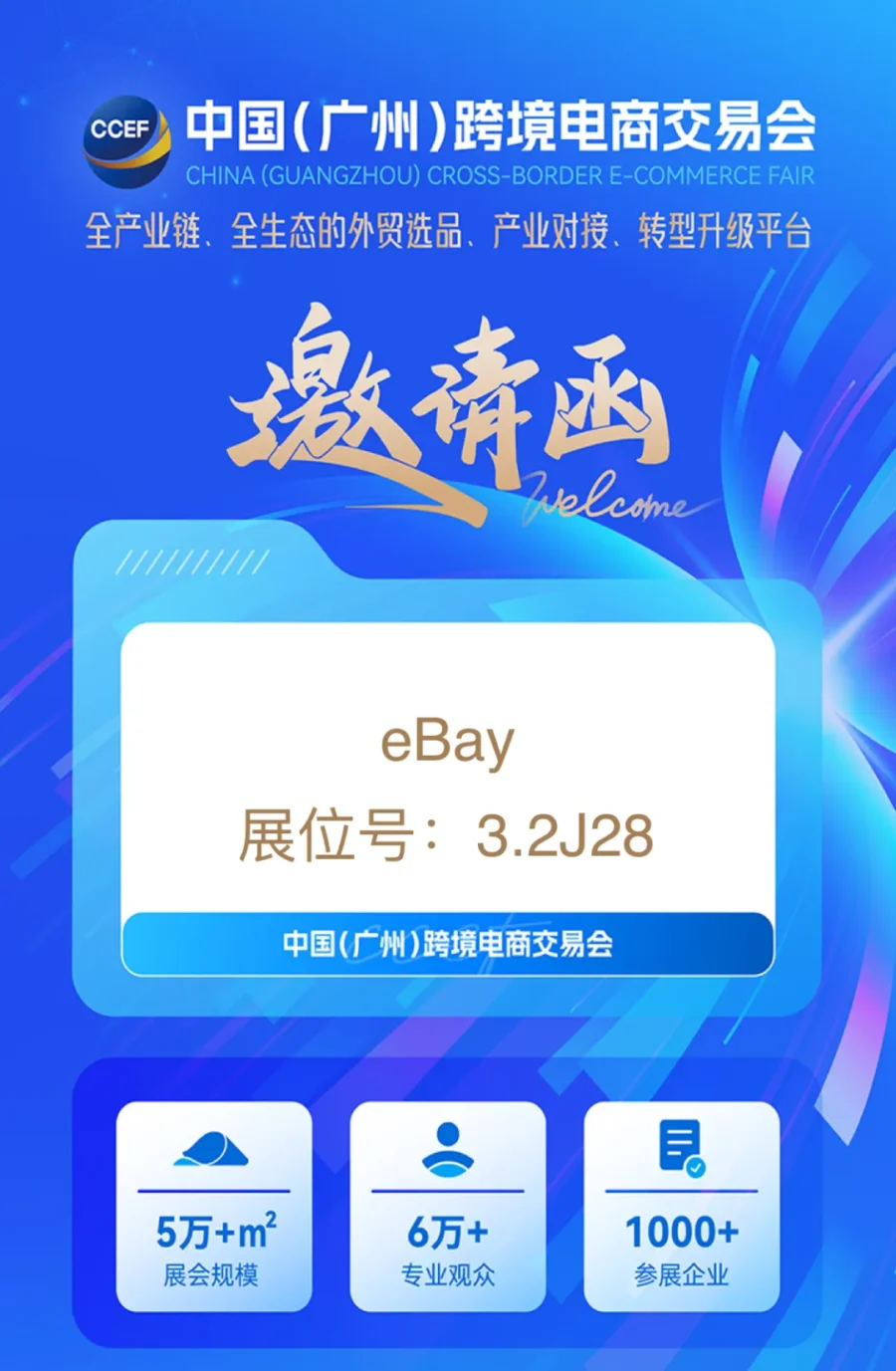 官方活动｜eBay 6月线下活动日历：招商经理面对面，品牌出海新机遇-新闻简介插图