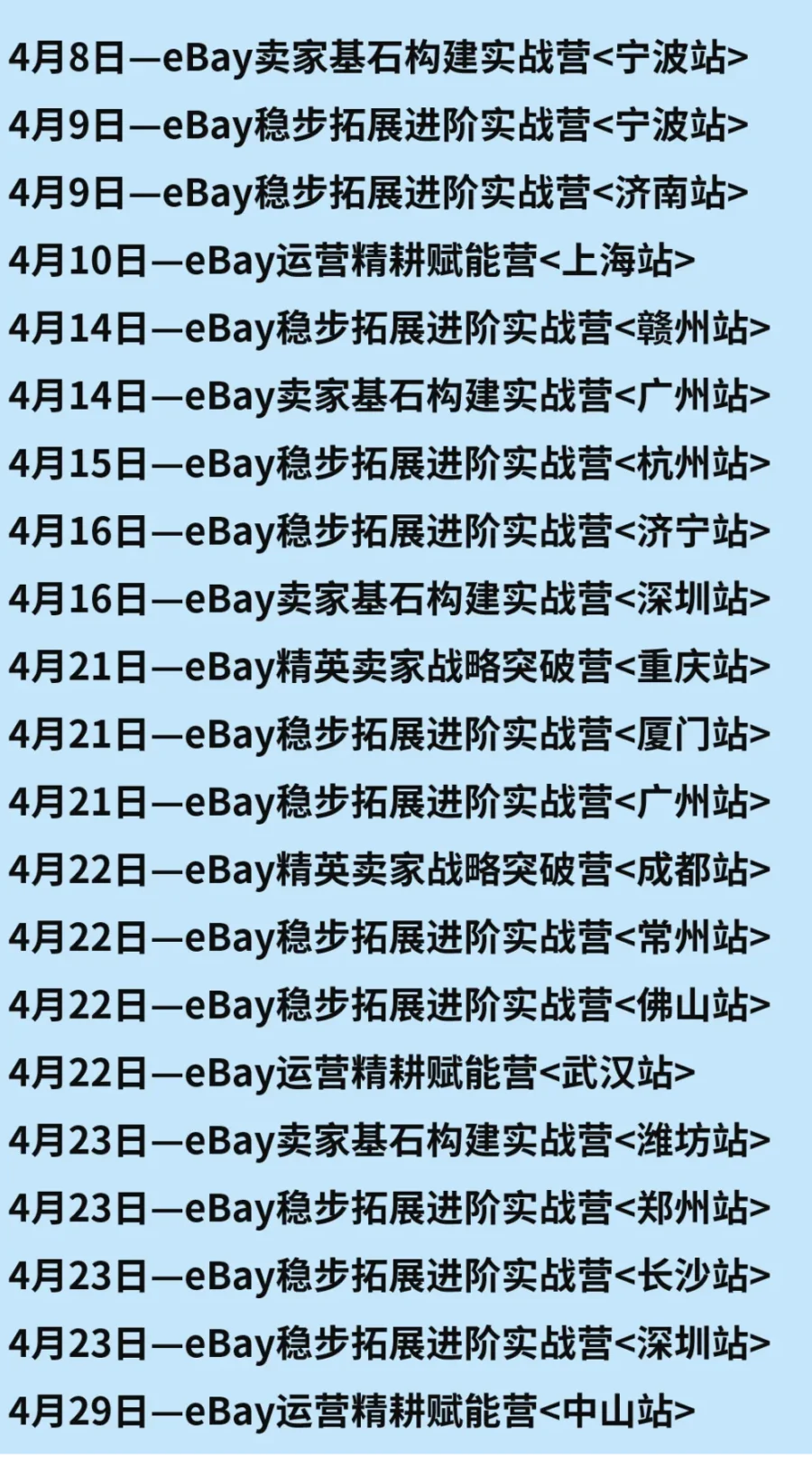 运营指导｜eBay2026年4月培训课表：功能更新、合规解读、卡牌出海及汽配选品全面解析-新闻简介插图