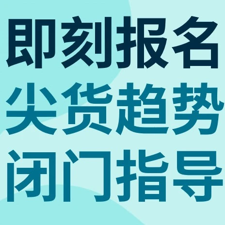 官方活动｜eBay三大战略品类闭门指导会招募中，仅限30人报名！-文章封面图