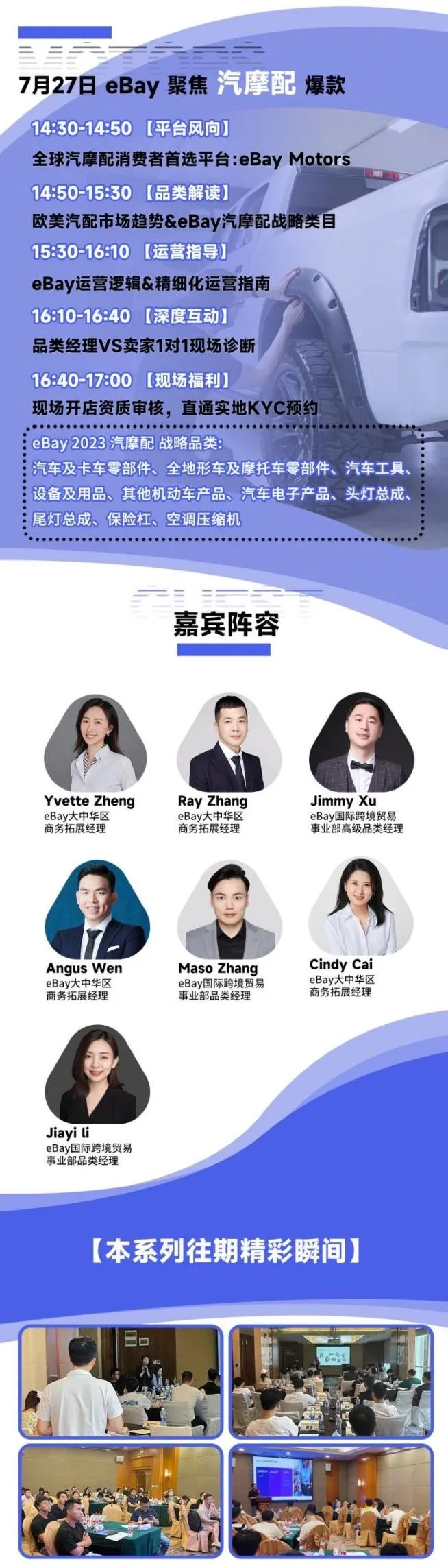官方活动｜eBay三大战略品类闭门指导会招募中，仅限30人报名！-新闻简介插图