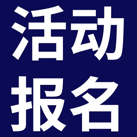 官方活动｜eBay北区招商会启动，卖家可报名参与获取平台支持-文章封面图