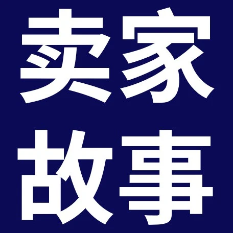 官方活动｜eBay北方卖家成长大会聚焦新卖家增长逻辑，启动汽摩配产业带培育