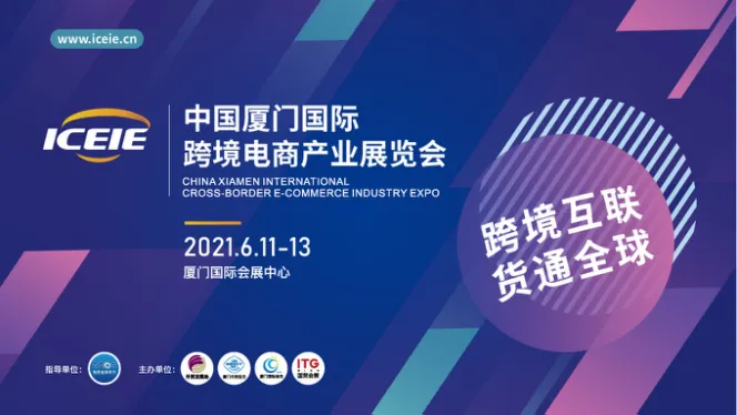 官方活动｜eBay厦门展会聚焦产品驱动趋势-新闻简介插图