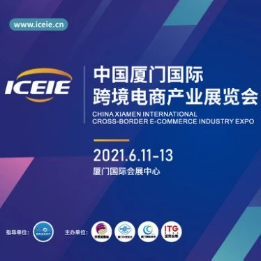 官方活动｜eBay厦门展会聚焦产品驱动趋势-文章封面图