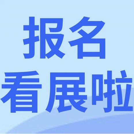 官方活动｜eBay参展北方展，详解招商政策与供应链扶持计划-文章封面图