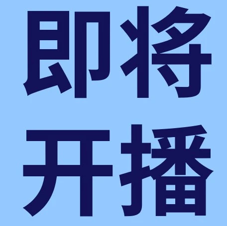 官方活动｜eBay大重货出海直播：补贴政策+物流实操一站式讲解，今日10:30-文章封面图