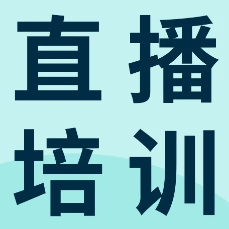 官方活动｜eBay室内家具及宠物用品下半年展望直播课程预告