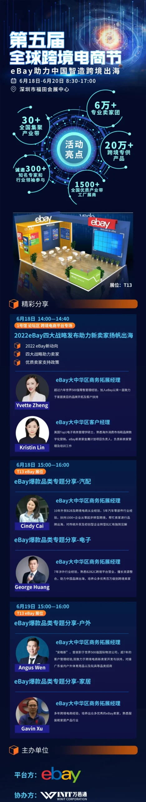 官方活动｜eBay携手卖家共赴全球跨境电商节，6月18-20日深圳开幕