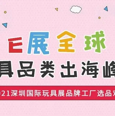 官方活动｜eBay携手跨境生态伙伴深圳举办玩具出海峰会，精准定向助力卖家掘金千亿市场