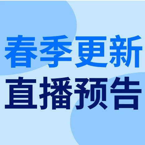 官方活动｜eBay春季卖家政策更新直播解读，2月15日10:00关键信息一览