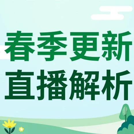 官方活动｜eBay春季卖家更新直播详解：费用调整与工具优化全解析