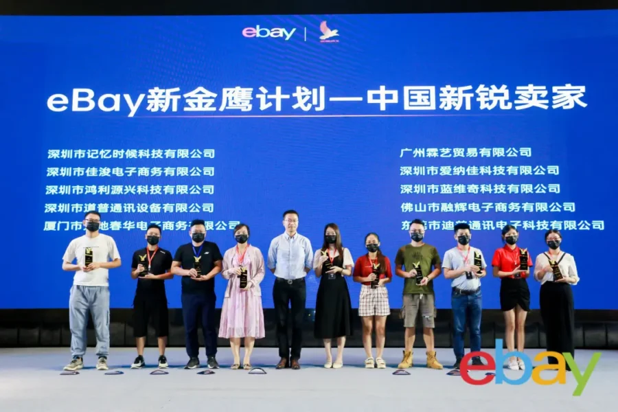 官方活动｜eBay深圳卖家大会：四大战略赋能品牌出海，五大品类潜力无限-新闻简介插图