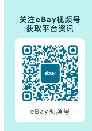 官方活动｜eBay清仓促销活动上线，支持有专属客户经理的卖家清库存-新闻简介插图