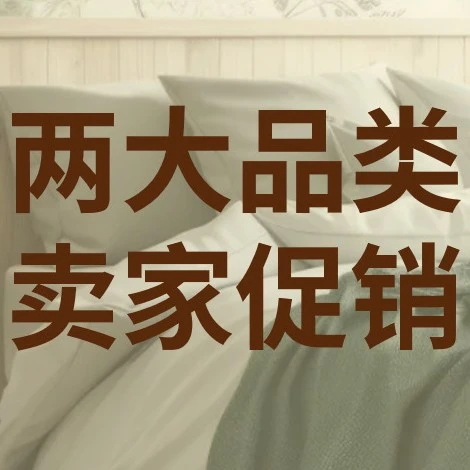 官方活动｜eBay第三季度促销活动上线！宠物用品与家居纺织品卖家最高享3万美元奖励-文章封面图