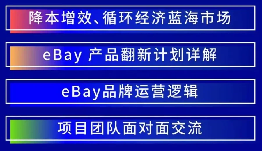 官方活动｜eBay翻新产品计划广州站启动，中国卖家出海新机遇-新闻简介插图