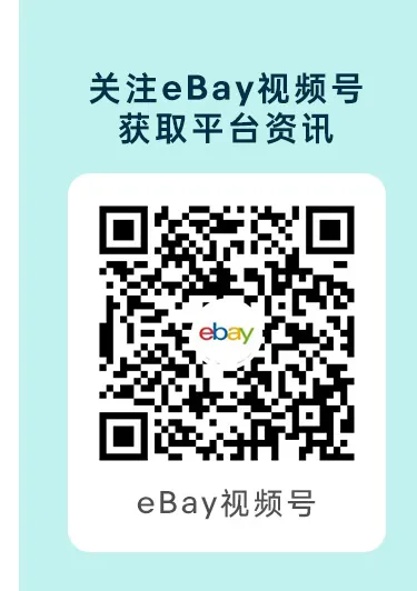 官方活动｜eBay西班牙站三季度成交费奖励最高10万美元，企业级卖家需注意真实性核查-新闻简介插图