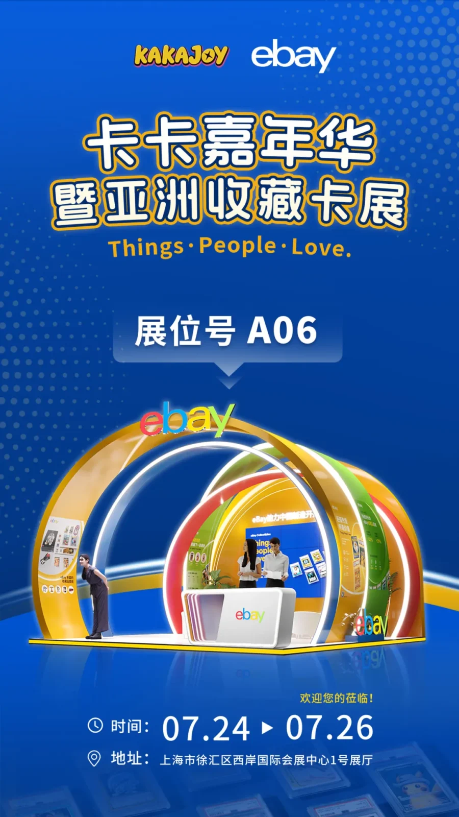 官方活动｜eBay跨城招商活动：7月六城落地，AI赋能助力跨境卖家增长-新闻简介插图