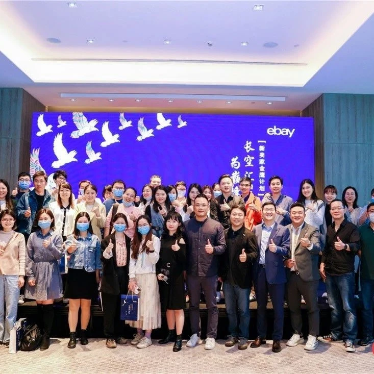 官方活动｜eBay金鹰计划‘长空汇’沙龙聚焦绩效管理与税务优化，赋能新卖家出海