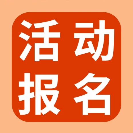 官方活动｜eBay闽品出海卖家峰会｜招商经理1对1现场咨询入驻-文章封面图
